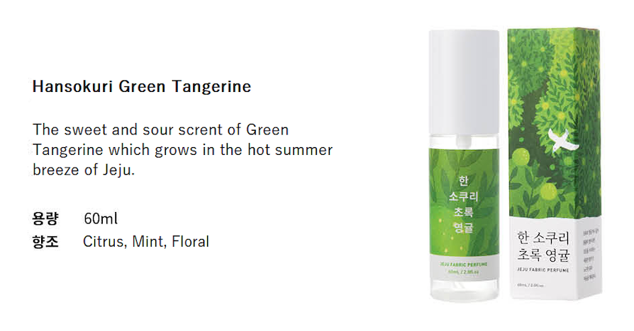 [LE PLEIN] Jeju Fabric Perfume