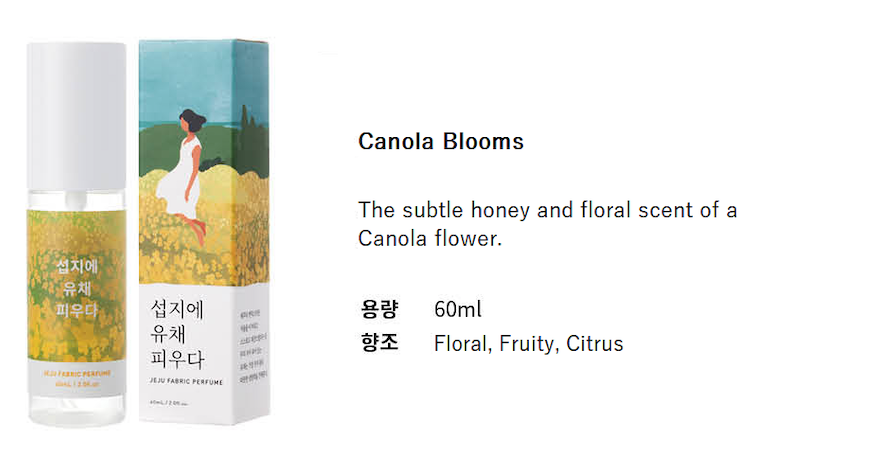 [LE PLEIN] Jeju Fabric Perfume