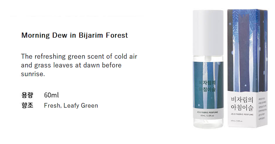 [LE PLEIN] Jeju Fabric Perfume