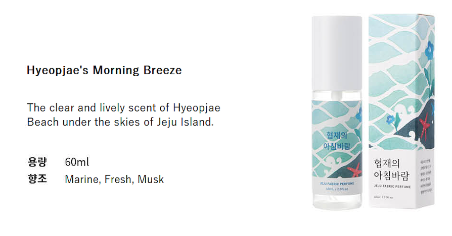 [LE PLEIN] Jeju Fabric Perfume