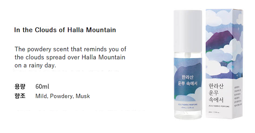 [LE PLEIN] Jeju Fabric Perfume