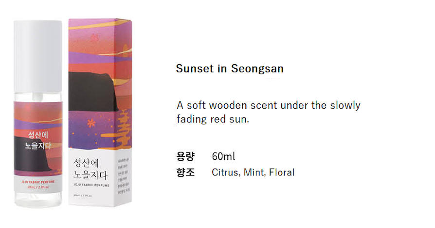 [LE PLEIN] Jeju Fabric Perfume