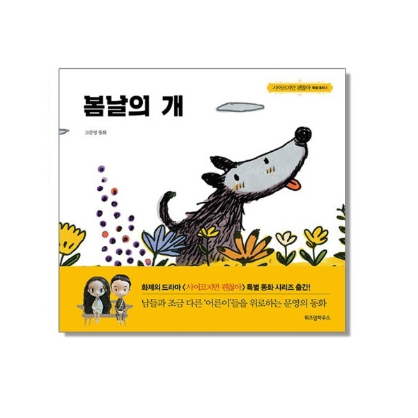 'It's Okay to Not Be Okay' Raccolta di Favole di Koo Moon Young