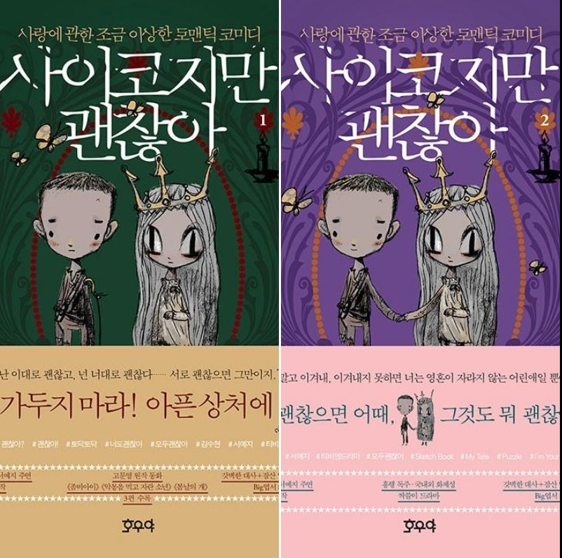 'It's Okay to Not Be Okay' Raccolta di Favole di Koo Moon Young